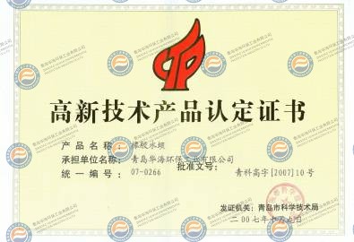 高新技術產(chǎn)品認定證書